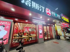 -塔斯汀中国汉堡(嘉禾望岗地铁站店)