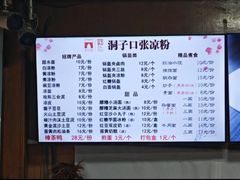 -洞子口张老二凉粉(文殊院店)