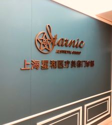 -上海星和医疗美容