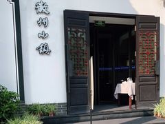 门面-徽州小镇(高新店)