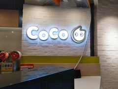 -CoCo都可(宝龙广场店)