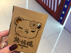 -熊姬手作茶物(汇金谷店)