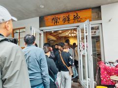 -常鲜德乐购迎桂馒头店(麻巷公寓店)