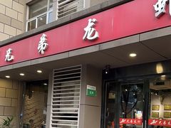 -兄弟龙虾(胜太路总店)