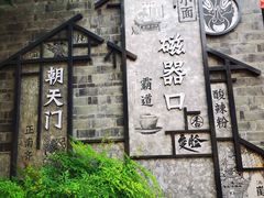 -磁器口古镇