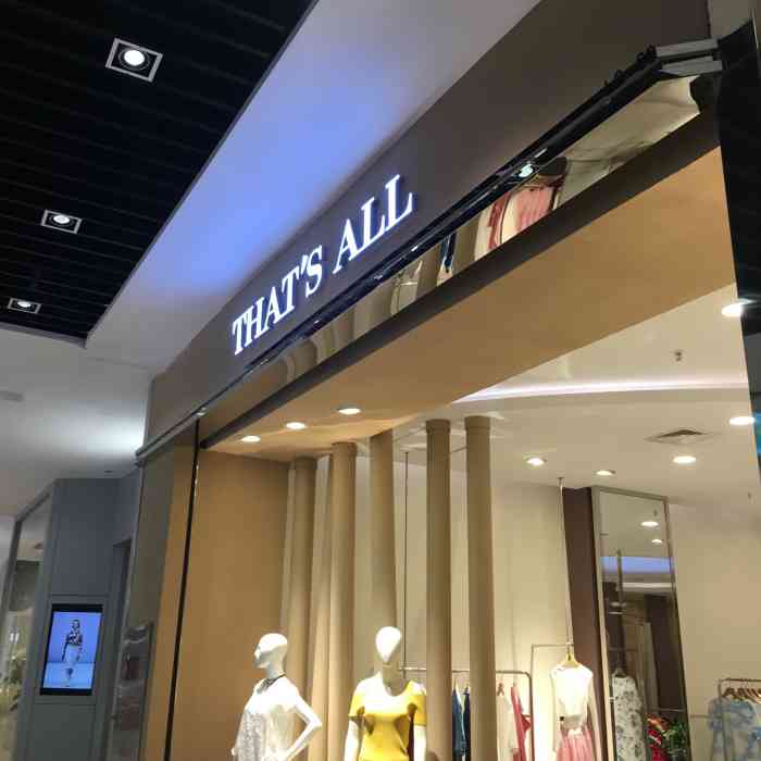 位于和平广场二楼的女装品牌thats all… 咋翻译呢…就这些了…就