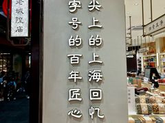 -上海梨膏糖商店(豫园商城店)
