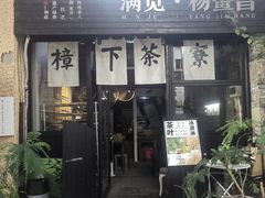 -杭州西湖风景名胜区-满觉陇四眼井