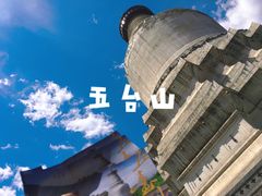 -五台山风景区