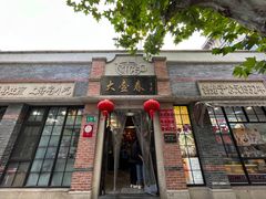 -大壶春生煎(四川中路店)