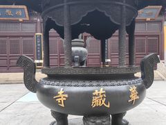 -亭林园-华藏寺