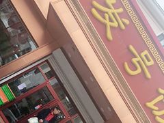 门面-同发号饭庄(复兴路店)