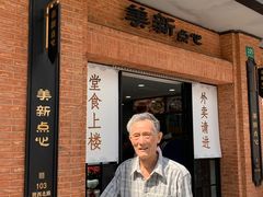 -美新点心店(陕西北路店)