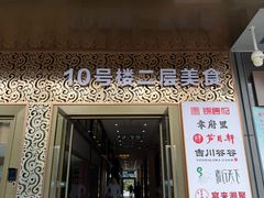 -吉川谷谷·日料放题(广安门店)
