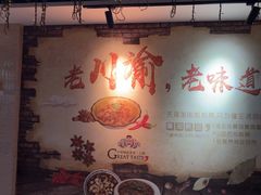 -川渝饭店