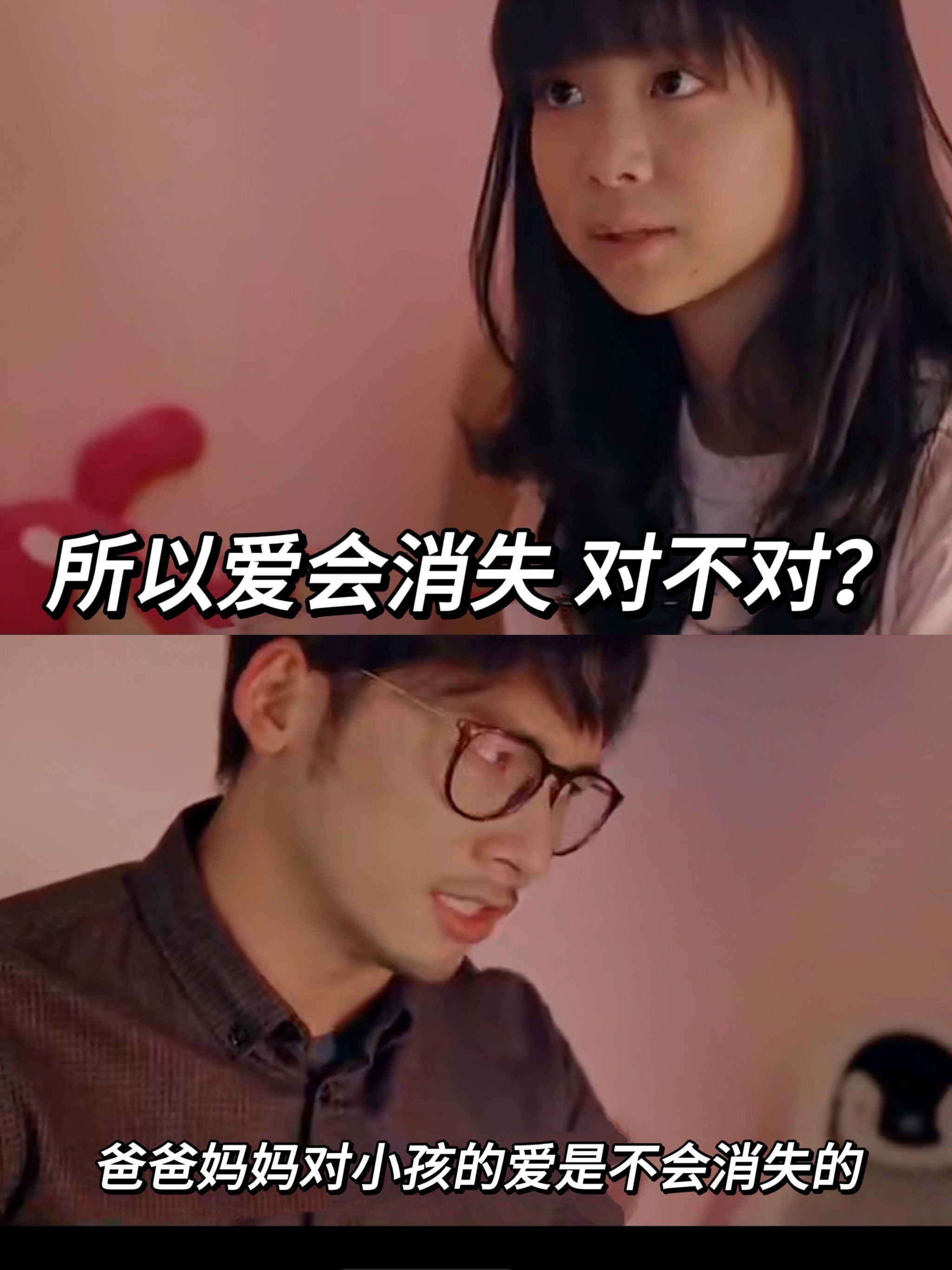 所以爱会消失对不对❓最早居然出自孩子之口