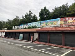 -窦圌山风景区