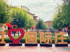 -北国奥特莱斯