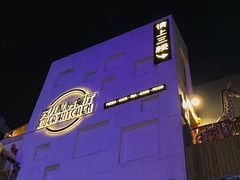 -秀儿家の小确幸花园西餐厅