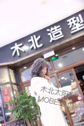 -木北造型