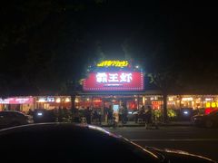 门面-霸王虾·麻辣小龙虾(清水河公园店)