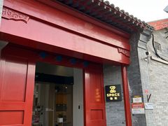 门面-自如ZSPACE四合院艺术餐厅