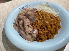 切腩葱蛋豉油撈麵-王林记鱼蛋粉