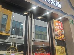 -味之绝美蛙鱼头火锅(松江万达店)