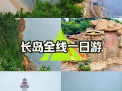 -长岛南北长山旅游景区
