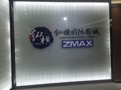 -纵横国际影城杜比全景声巨幕(天安云谷店)