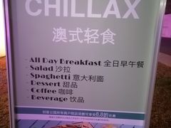 -CHILLAX轻乐时(侨建·Hi City店)