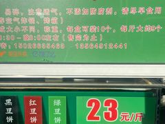 -酥满溢绿豆饼(共和新路店)
