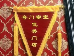 -奇门密室(五一新干线店)