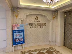 -南宁华美医疗美容医院