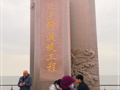 -东疆建设开发纪念公园
