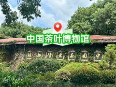 -中国茶叶博物馆(双峰馆区)