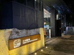 门面-二十四单 淮扬新味