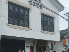-哑巴生煎(临顿路店)