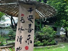 -中山詹园
