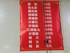 -许村蟹面(海宁许村大道店)