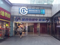 -海淀黄庄(地铁站)