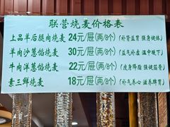 -内蒙联营烧麦 草原石榴红(护国寺店)