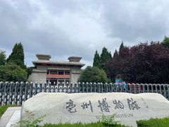 -亳州博物馆