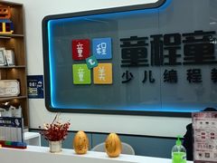 -童程童美·信息学竞赛·机器人编程·少儿编程(五棵松万达校区)