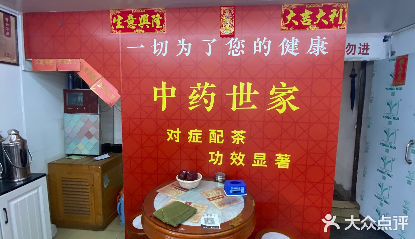 对症下药免费把脉凉茶铺-东福东路584号的曾氏凉茶-广东凉茶