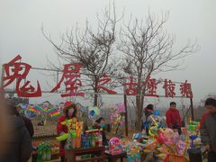 -倒盏民俗文化村