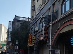 -连云港民主路老街