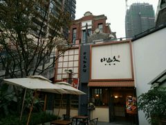 -柴务处·柴犬主题狗咖