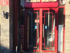 门面-宝光熏肉鞋底火烧(新街口店)