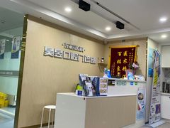 -昊昱口腔门诊部